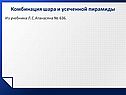 Из учебника Л.С.Атанасяна № 636