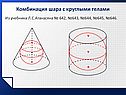 Из учебника Л.С.Атанасяна № 642, №643, №644, №645, №646