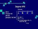 Отрезок АD