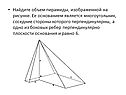 Найдите объем пирамиды