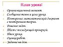 План урока