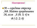 Задачи в координатах