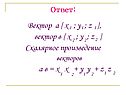 Скалярное произведение