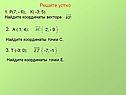 Найдите координаты точки С