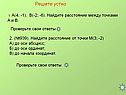 Найдите расстояние между точками А и В