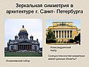 Зеркальная симметрия в геометрии