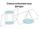 Зеркальная симметрия