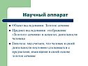 Научный аппарат