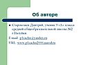 Об авторе