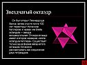 Звездчатый октаэдр
