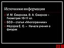 Источники информации