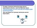 Строение молекулы