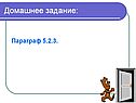 Задание