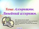 Алгоритмы