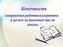 Конечность