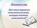 Понятность