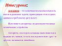 Последовательность шагов в решении задачи