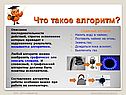 Что такое алгоритм