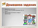Домашнее задание