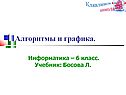 Алгоритмы и графика