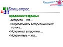 Продолжите фразы