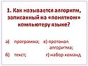 Как называется алгоритм, записанный на «понятном» компьютеру языке