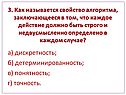 Детерминированность