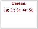 Ответы