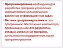Программирование необходимо для разработки программ управления компьютером