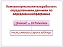 Величины