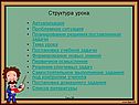 Структура урока