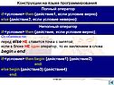 Конструкции на языке программирования