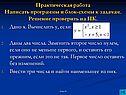 Практическая работа