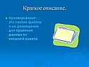 Краткое описание