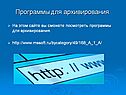 Архивирование данных