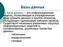 База данных