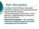 Поле базы данных