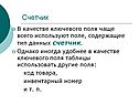 Счетчик