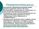 Распределенная база данных