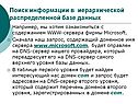 Поиск информации