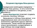 Создание структуры базы данных