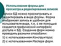 Использование формы