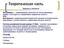 Теоретическая часть