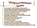 Теоретический зачет