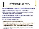 Практическая часть