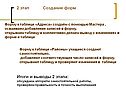 2 этап Создание форм