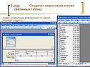 Базы данных 9 класс