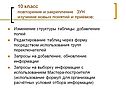 10 класс повторение и закрепление ЗУН изучение новых понятий и приёмов