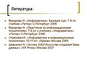 Литература: