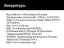 Литература